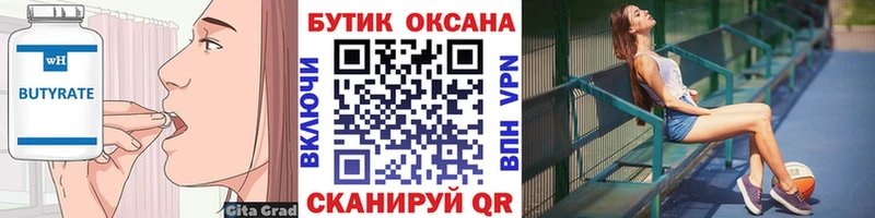 Бутират GHB  где продают   Почеп 